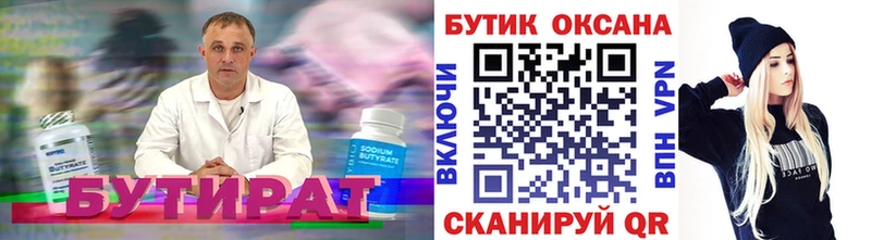 Купить закладки  Инта  БУТИРАТ 99% 